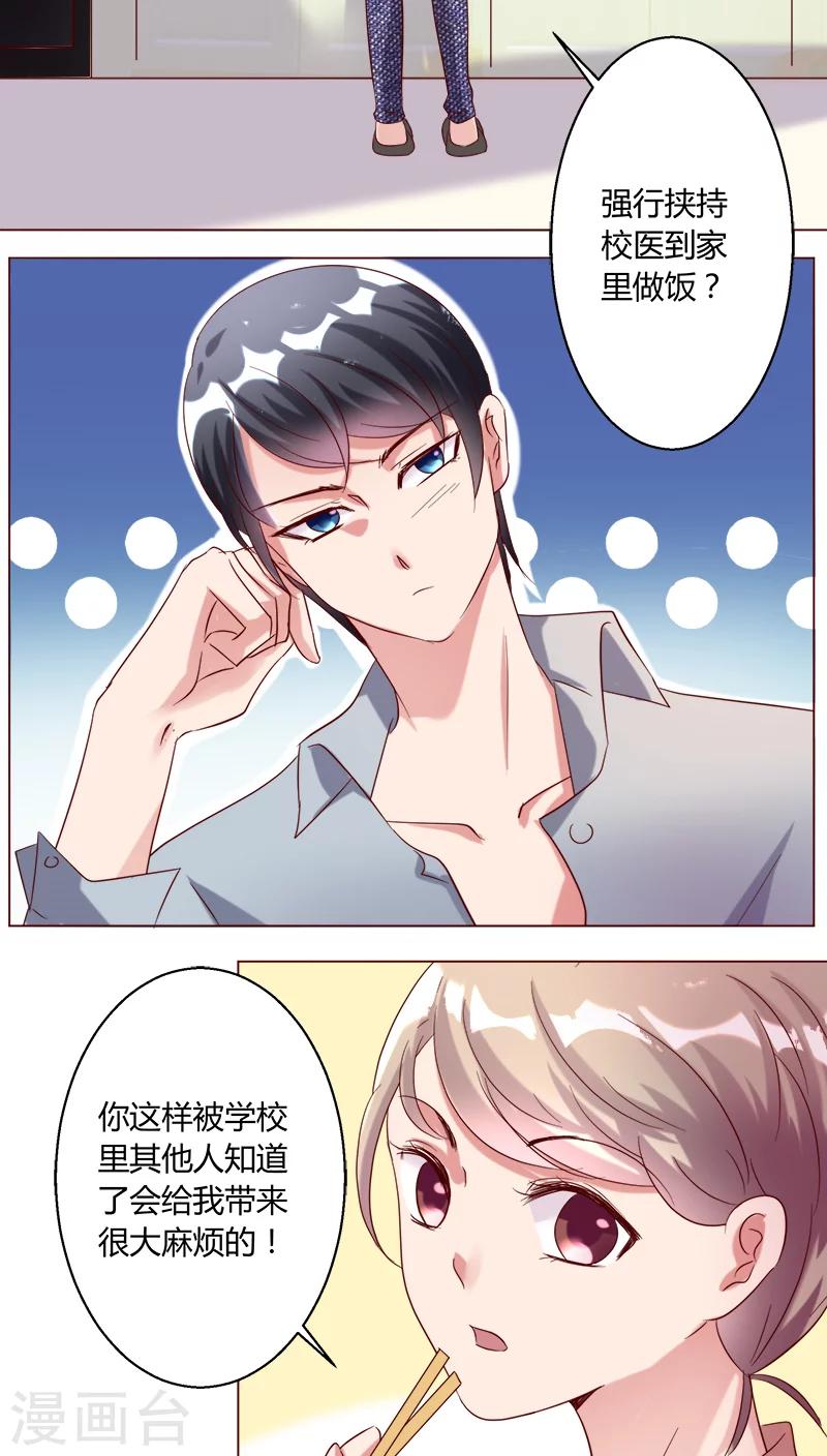 🍔恋爱app 第26话 裴昀-独处 第21页