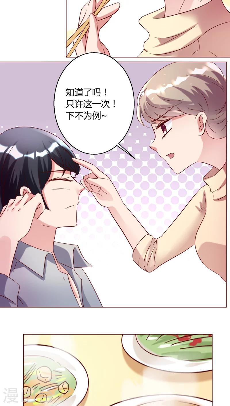 🍔恋爱app 第26话 裴昀-独处 第22页