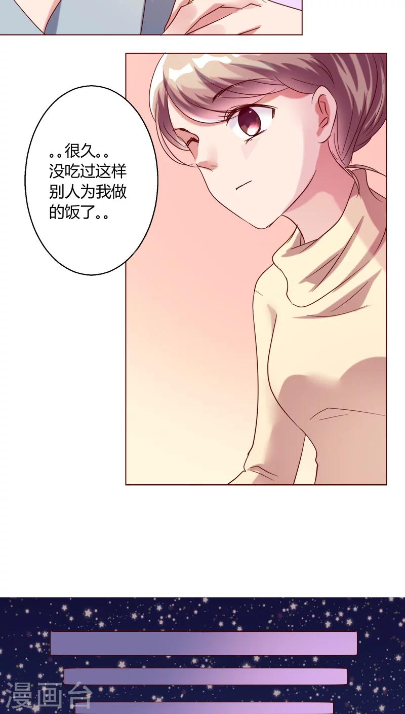 🍔恋爱app 第26话 裴昀-独处 第25页