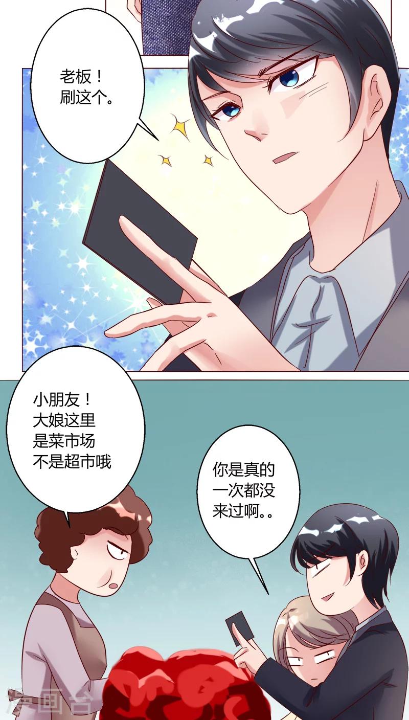 🍔恋爱app 第26话 裴昀-独处 第3页