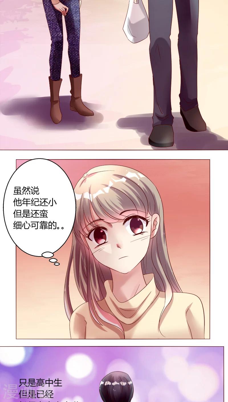 🍔恋爱app 第26话 裴昀-独处 第7页