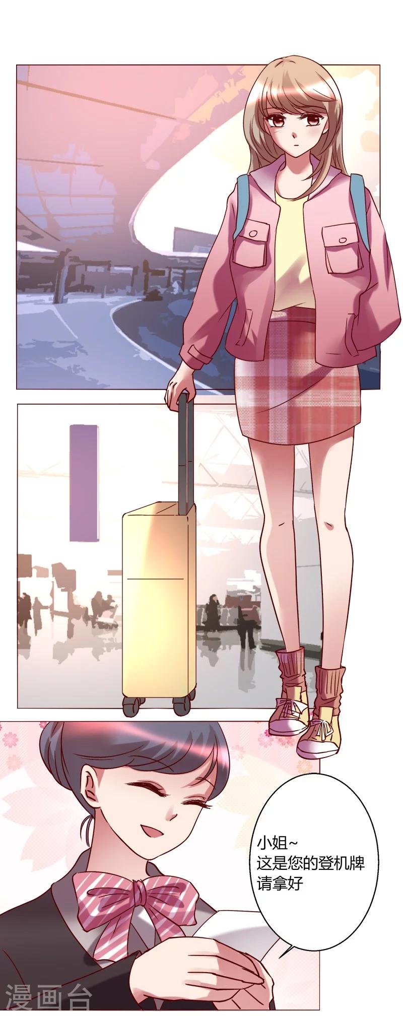 🍔恋爱app 第28话 第1页