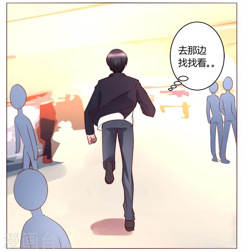 🍔恋爱app 第28话 第14页