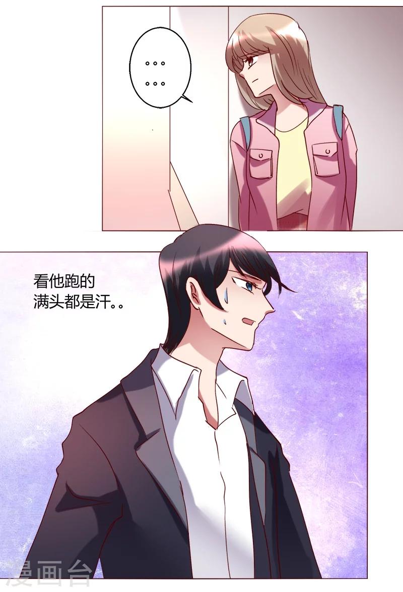 🍔恋爱app 第28话 第15页