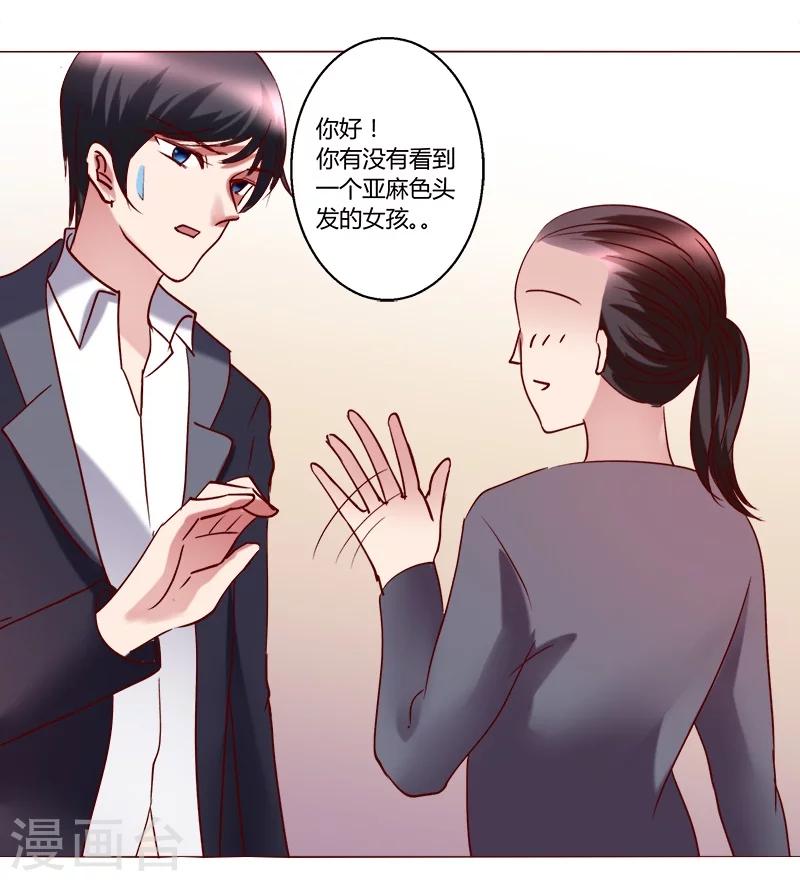 🍔恋爱app 第28话 第17页