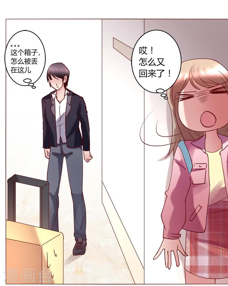 🍔恋爱app 第28话 第19页