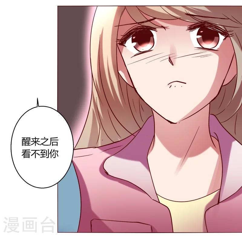🍔恋爱app 第28话 第23页
