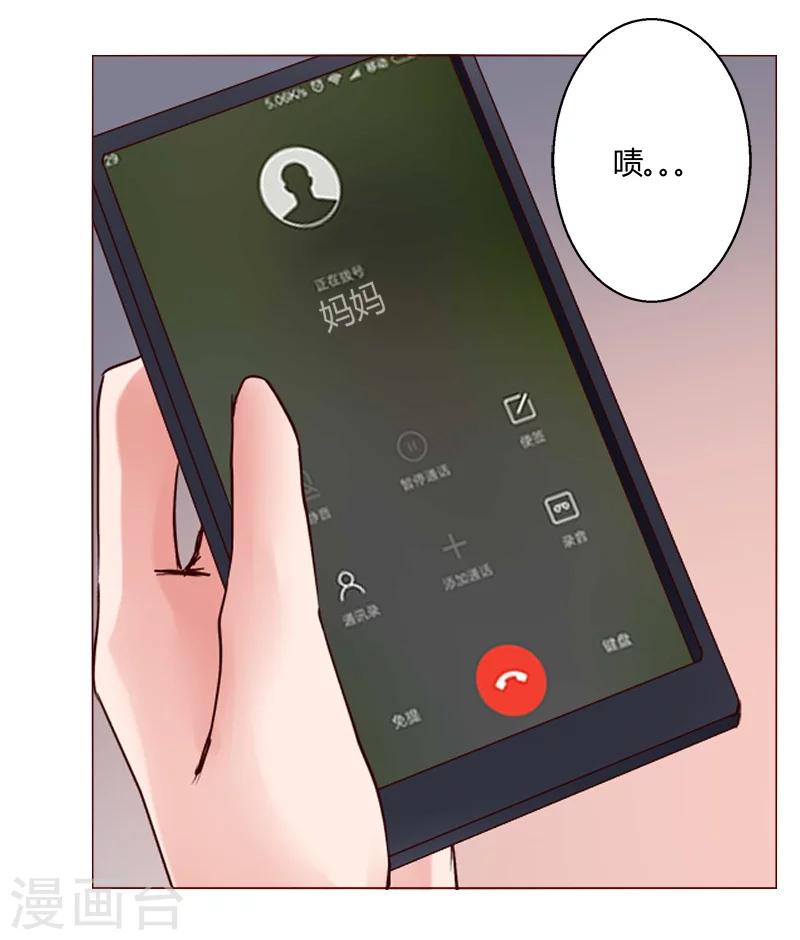 🍔恋爱app 第28话 第32页