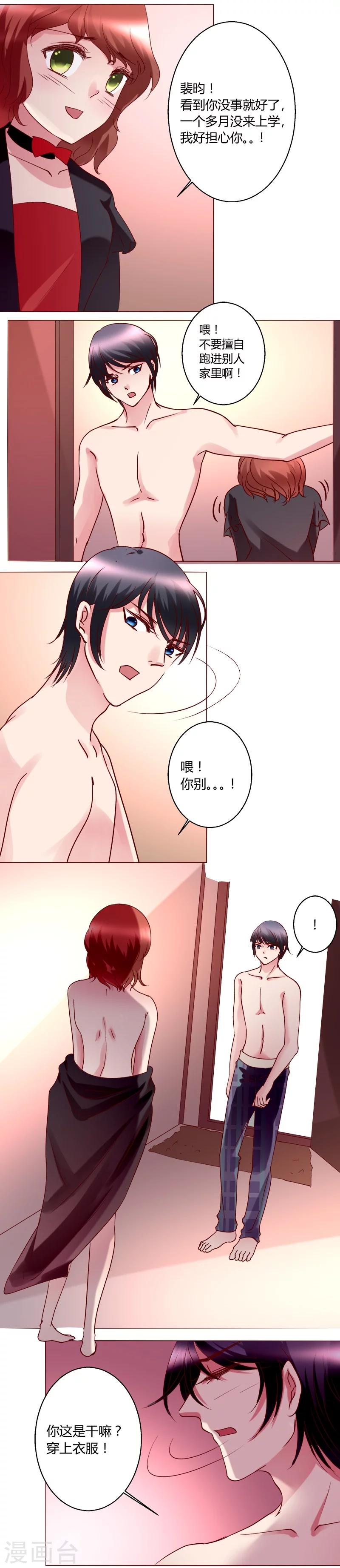 🍔恋爱app 第28话 第41页