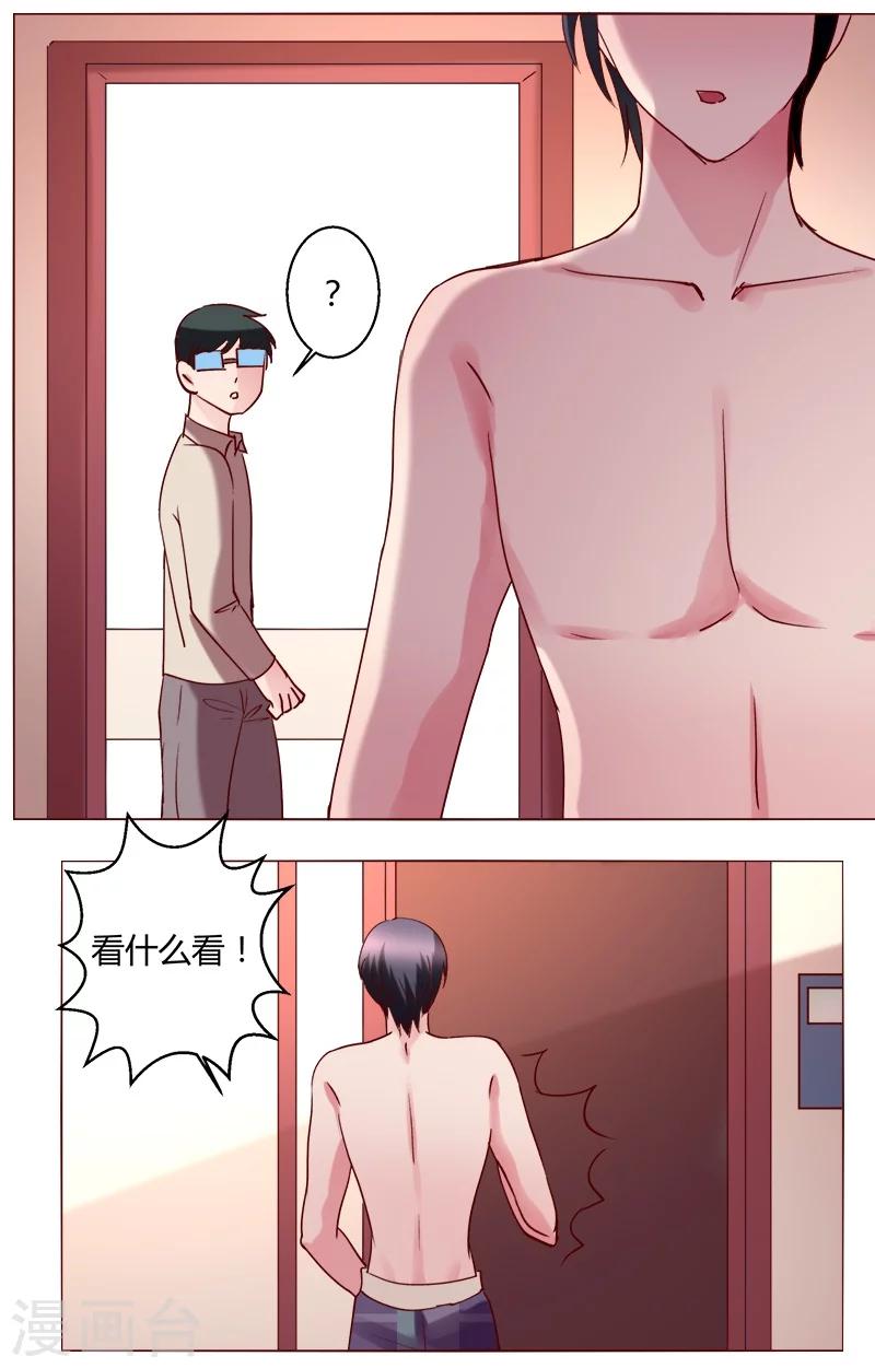 🍔恋爱app 第28话 第43页