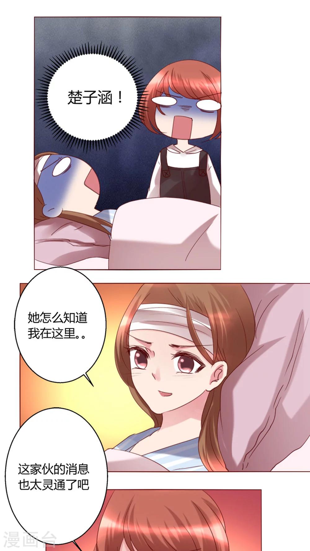 🍔恋爱app 第30话 假惺惺的探望 第1页