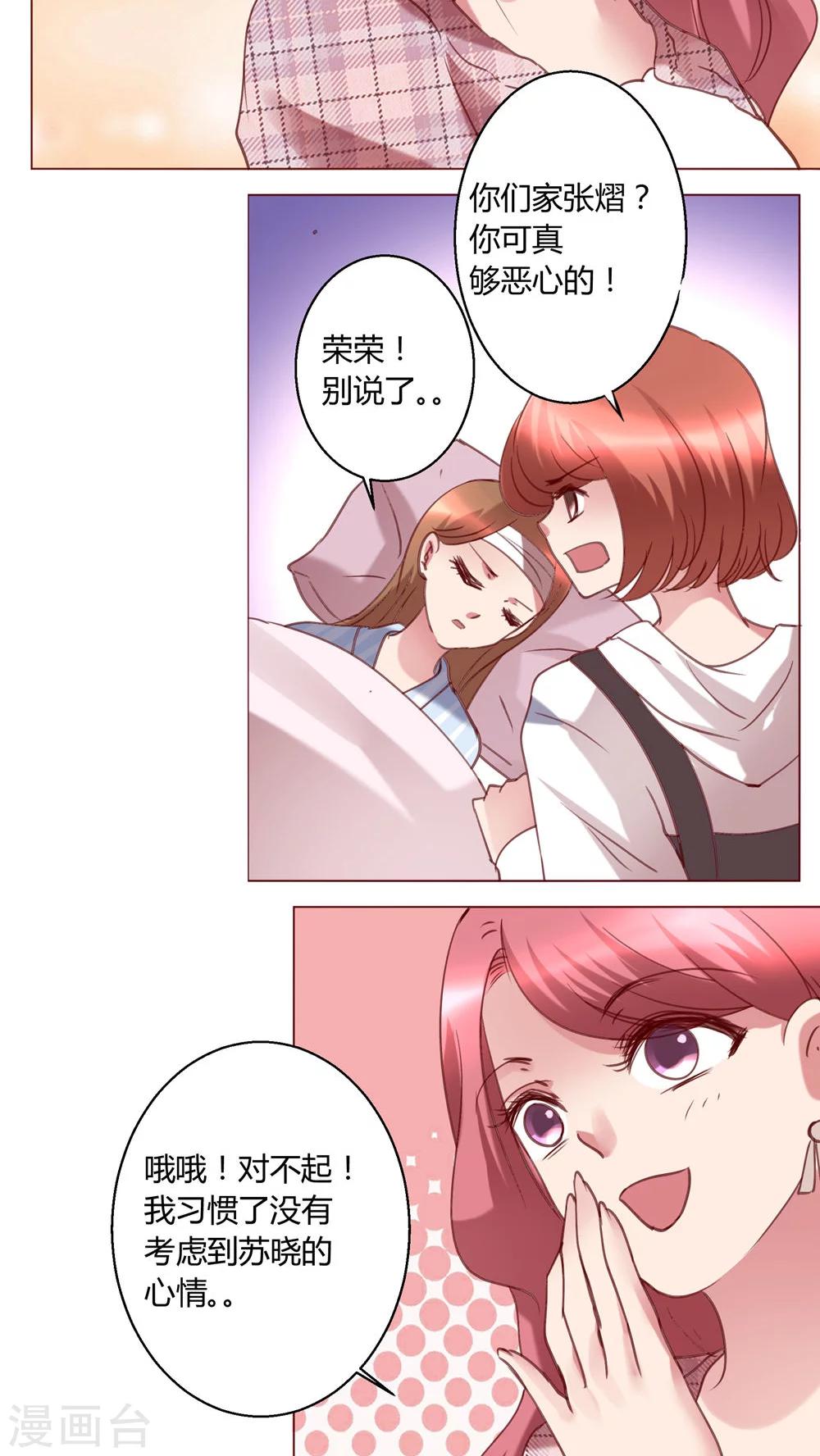 🍔恋爱app 第30话 假惺惺的探望 第10页
