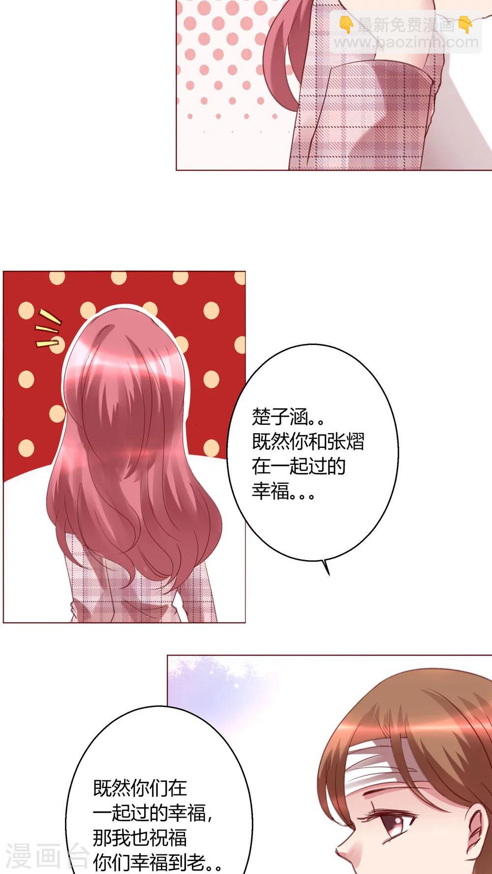 🍔恋爱app 第30话 假惺惺的探望 第11页