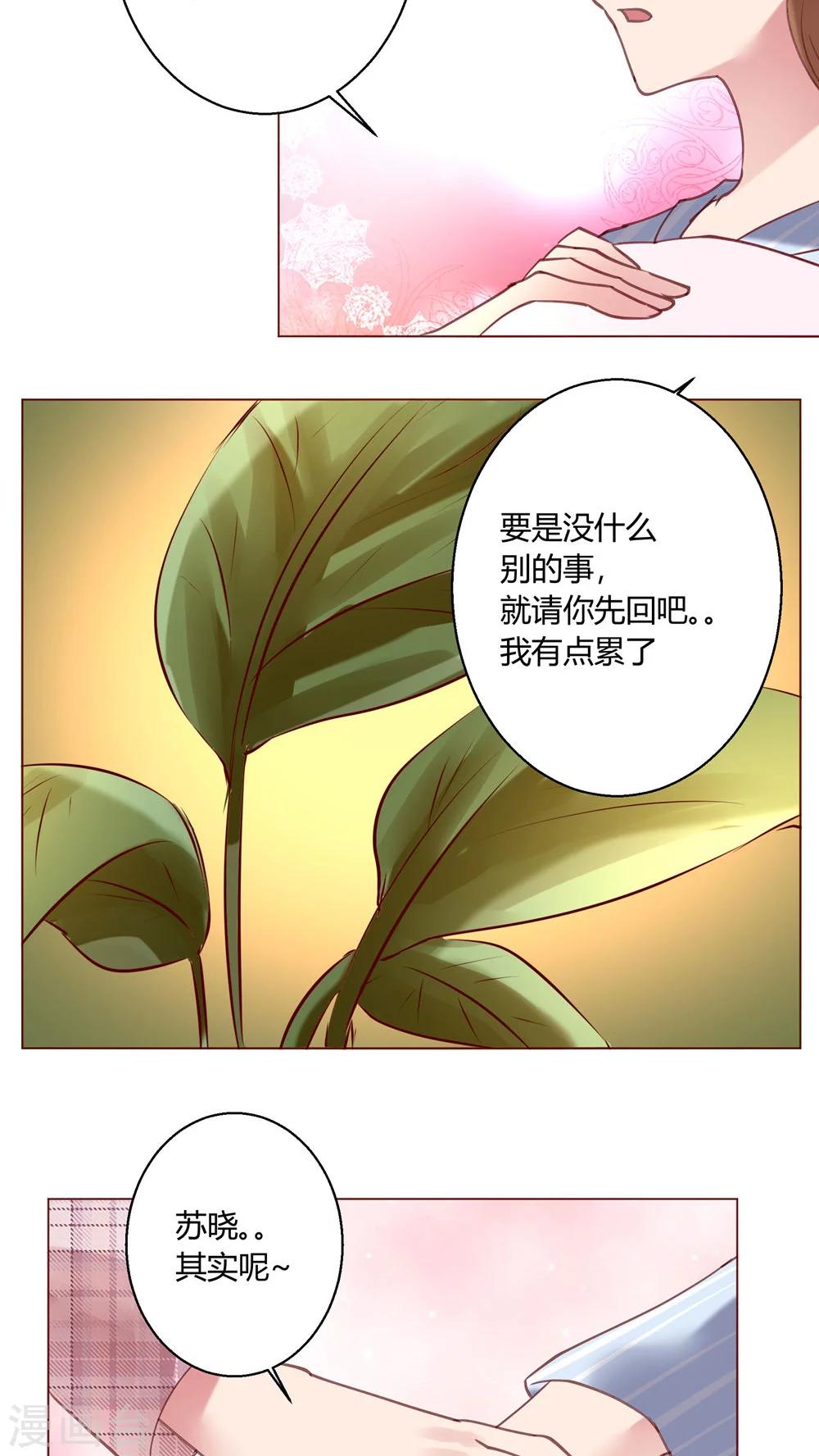 🍔恋爱app 第30话 假惺惺的探望 第12页