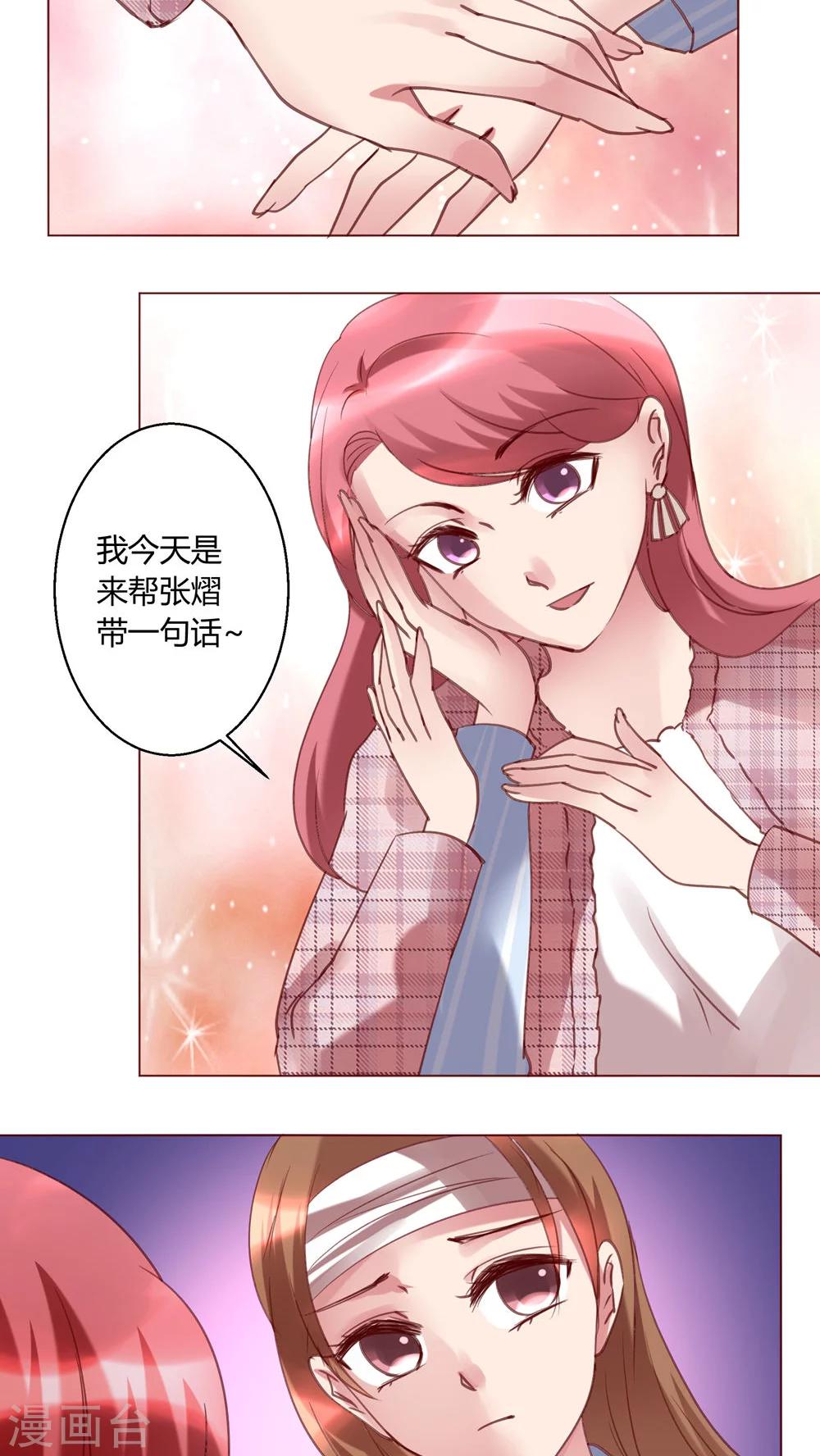 🍔恋爱app 第30话 假惺惺的探望 第13页