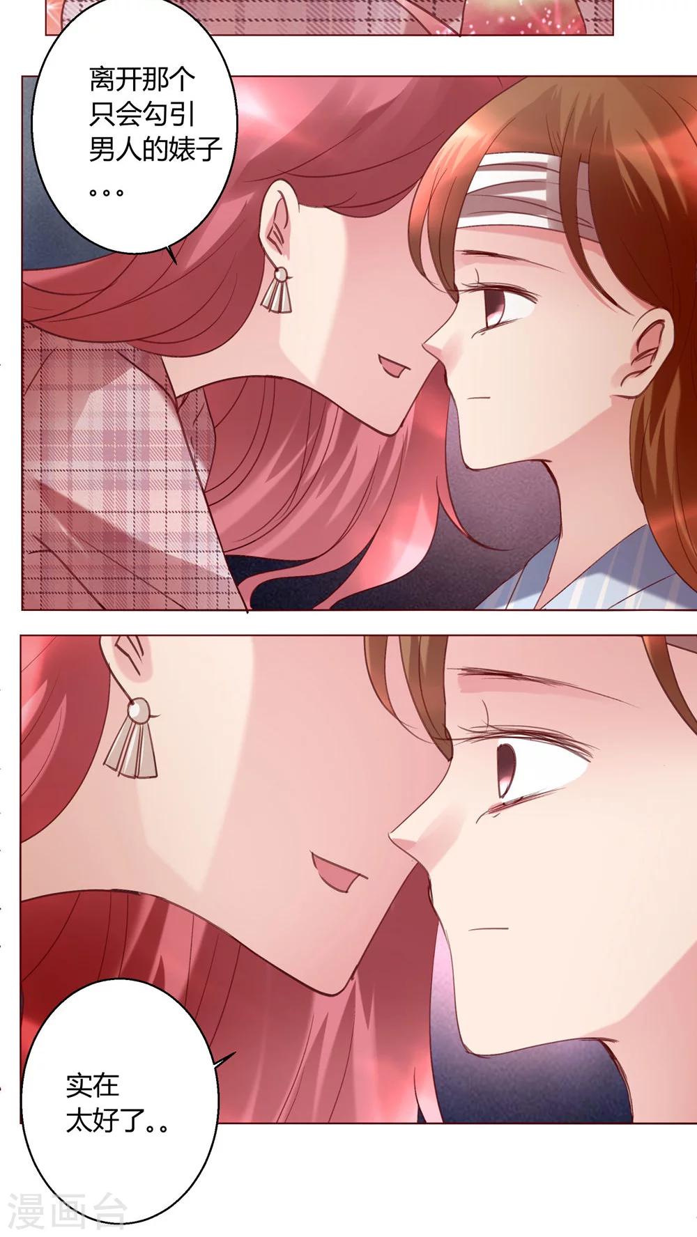 🍔恋爱app 第30话 假惺惺的探望 第15页