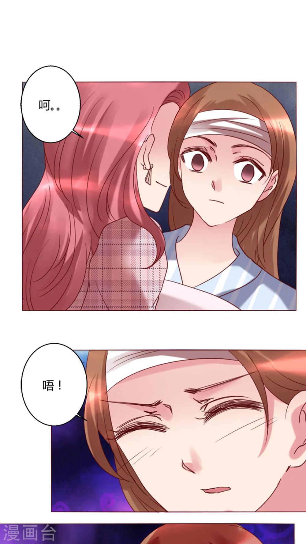 🍔恋爱app 第30话 假惺惺的探望 第16页