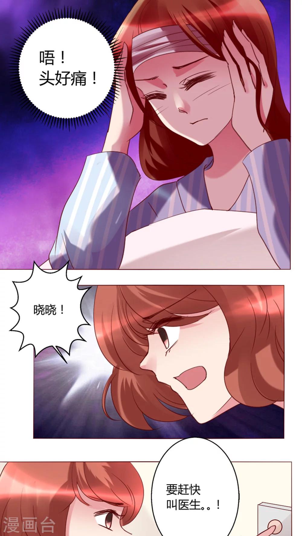 🍔恋爱app 第30话 假惺惺的探望 第17页