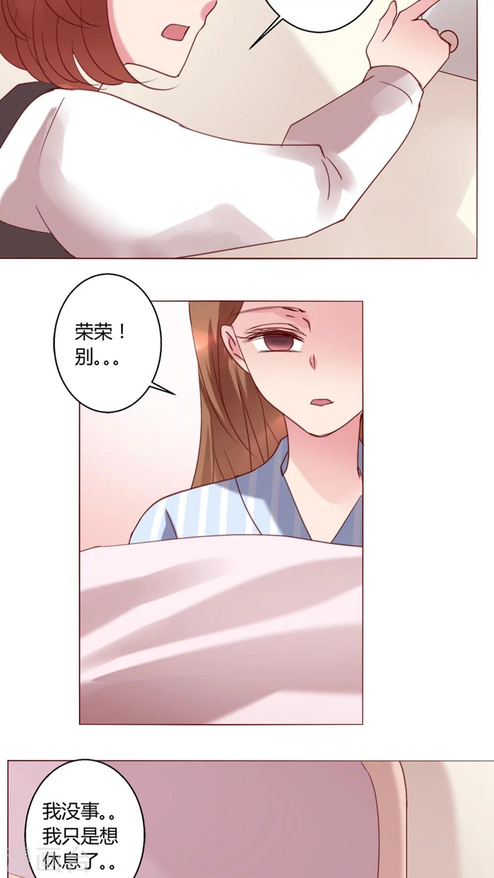 🍔恋爱app 第30话 假惺惺的探望 第18页