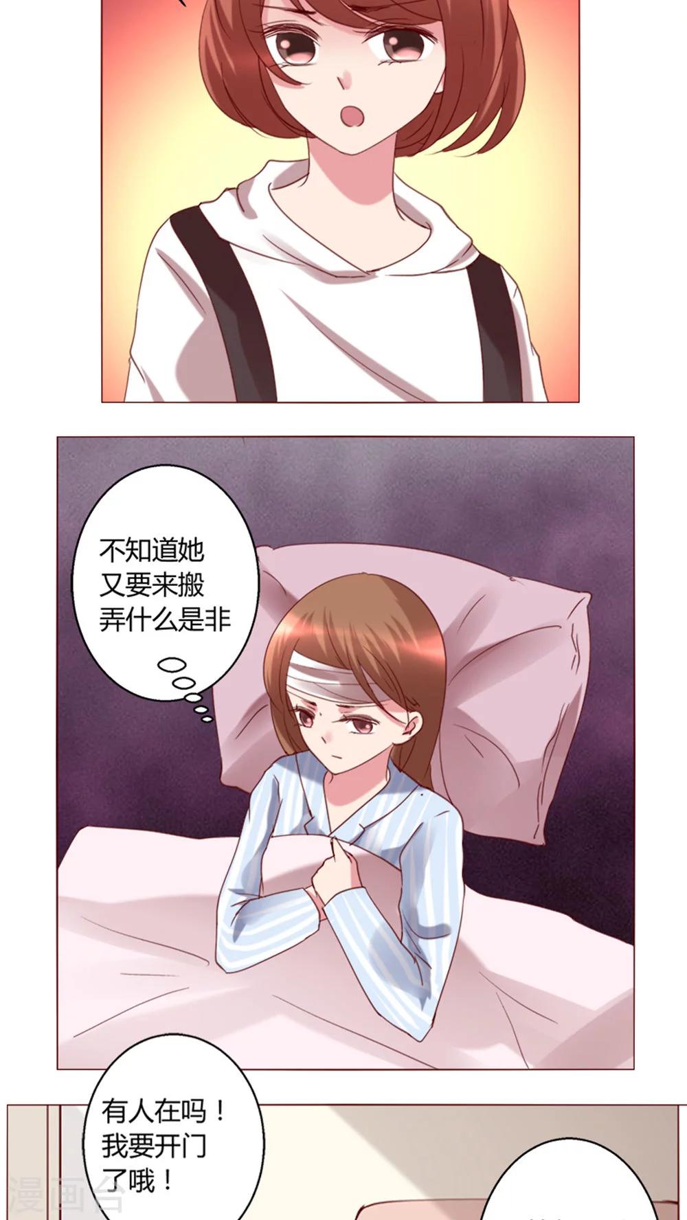 🍔恋爱app 第30话 假惺惺的探望 第2页