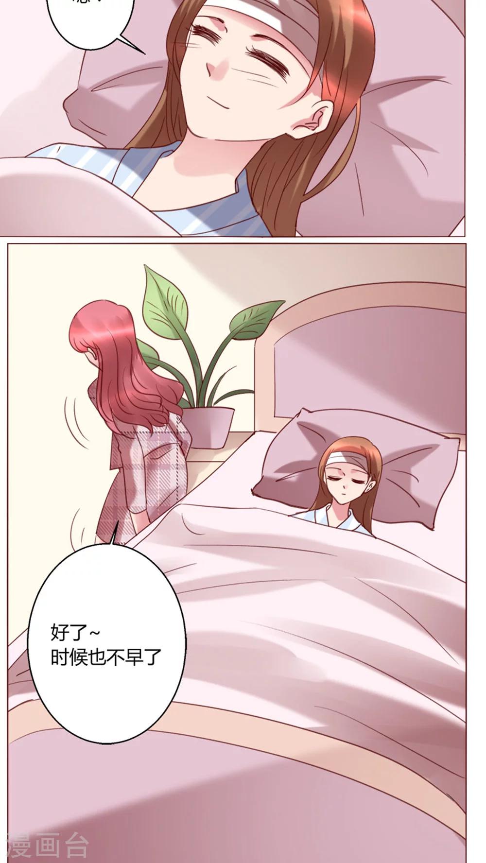 🍔恋爱app 第30话 假惺惺的探望 第20页