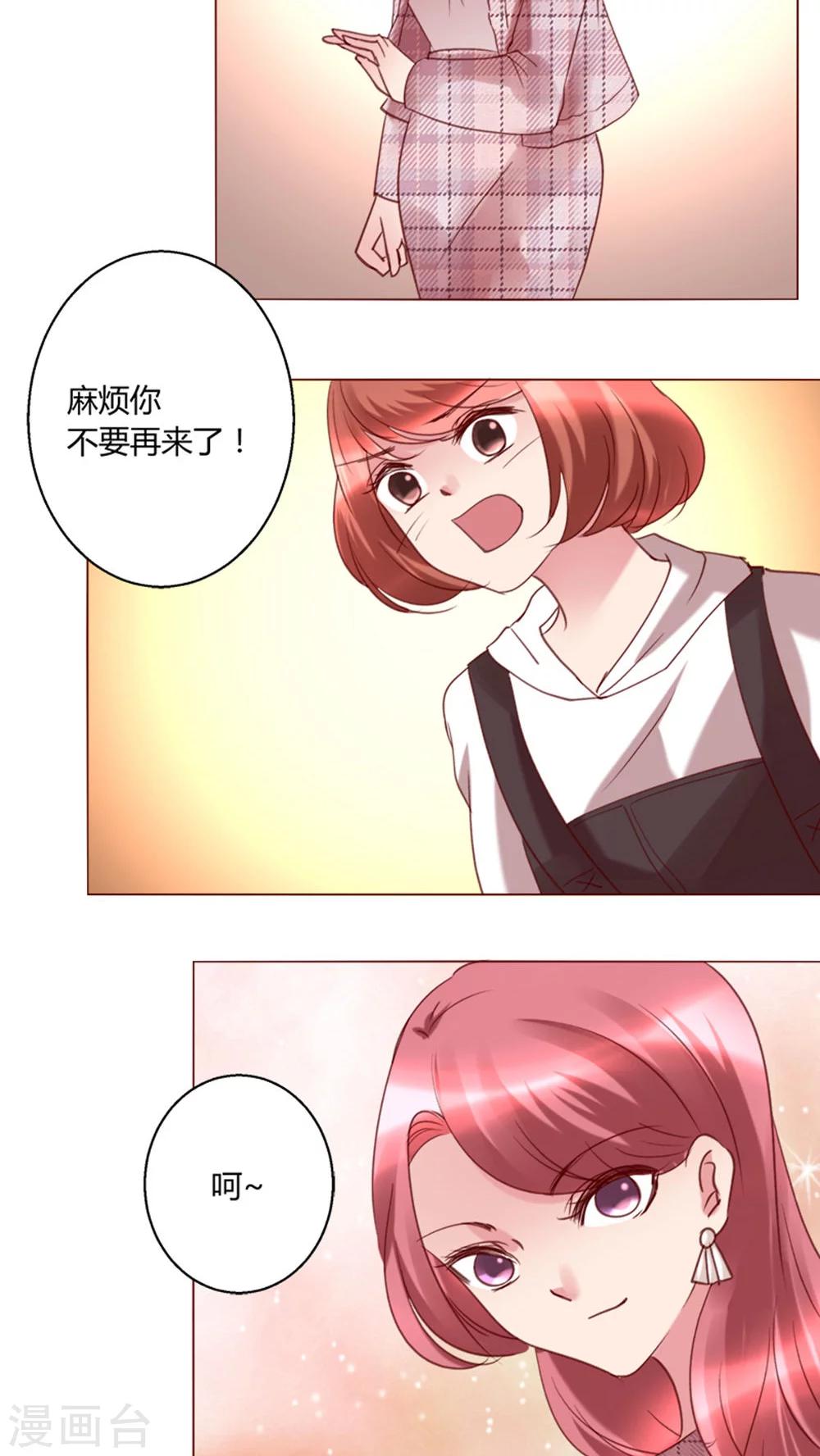 🍔恋爱app 第30话 假惺惺的探望 第22页