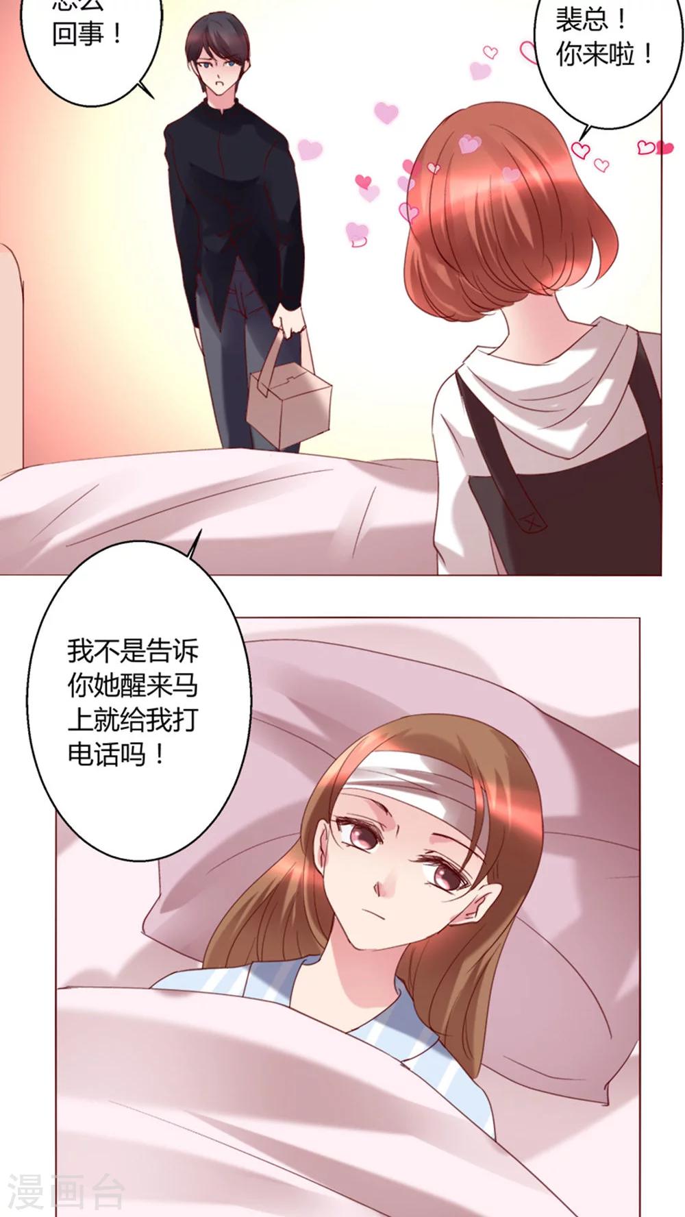 🍔恋爱app 第30话 假惺惺的探望 第26页