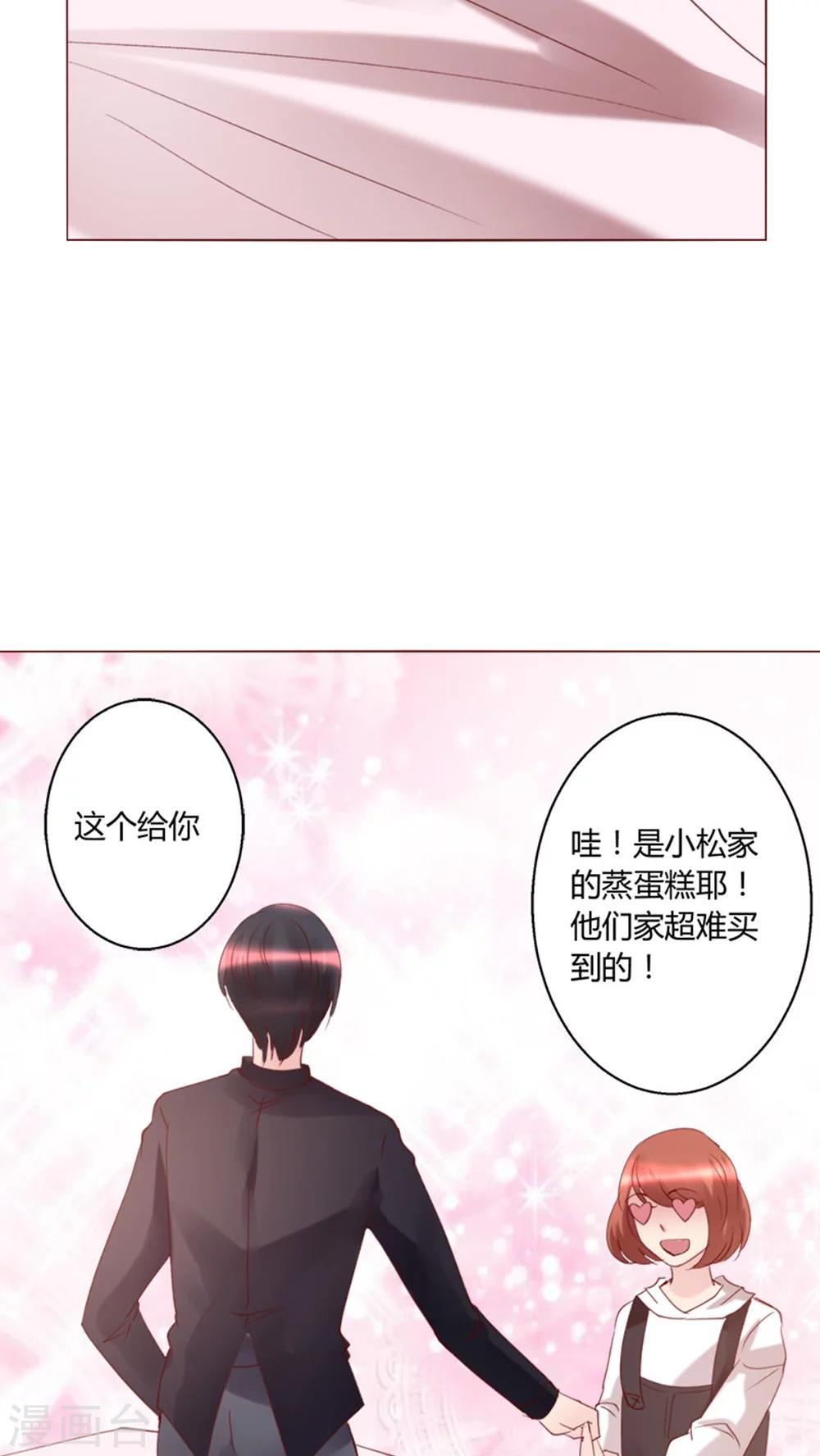 🍔恋爱app 第30话 假惺惺的探望 第27页