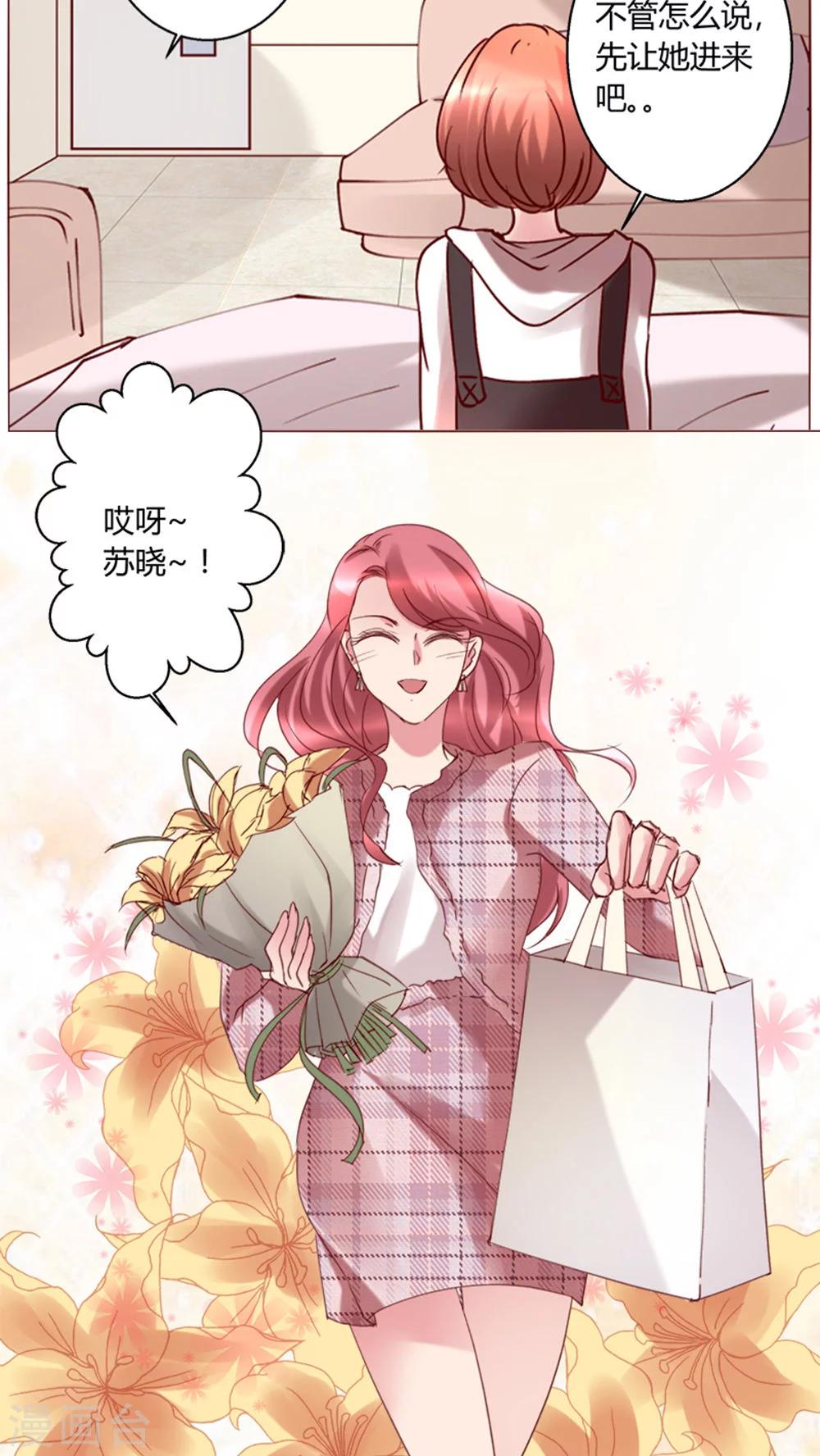 🍔恋爱app 第30话 假惺惺的探望 第3页