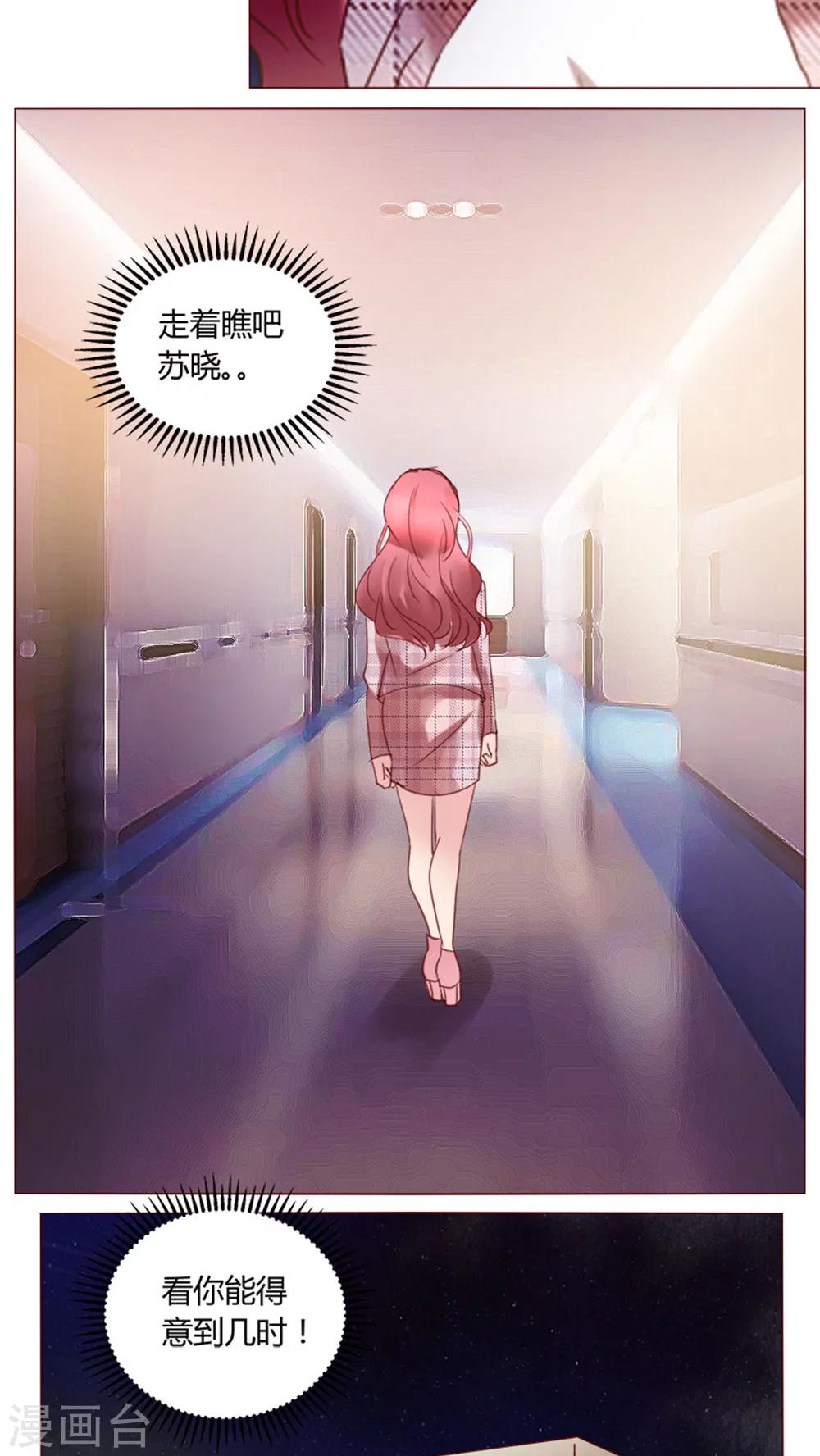 🍔恋爱app 第30话 假惺惺的探望 第32页