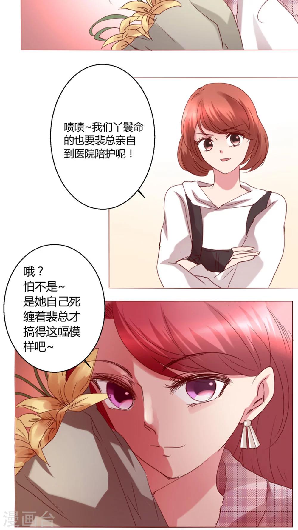 🍔恋爱app 第30话 假惺惺的探望 第5页