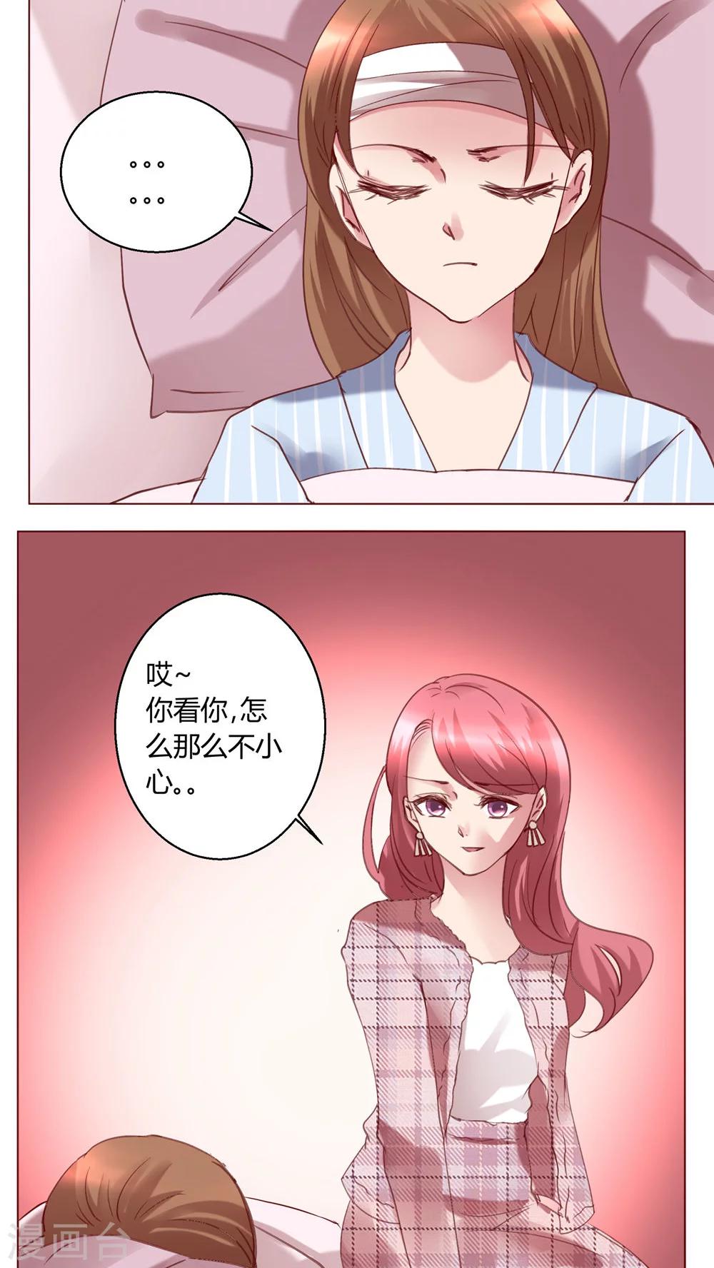 🍔恋爱app 第30话 假惺惺的探望 第8页