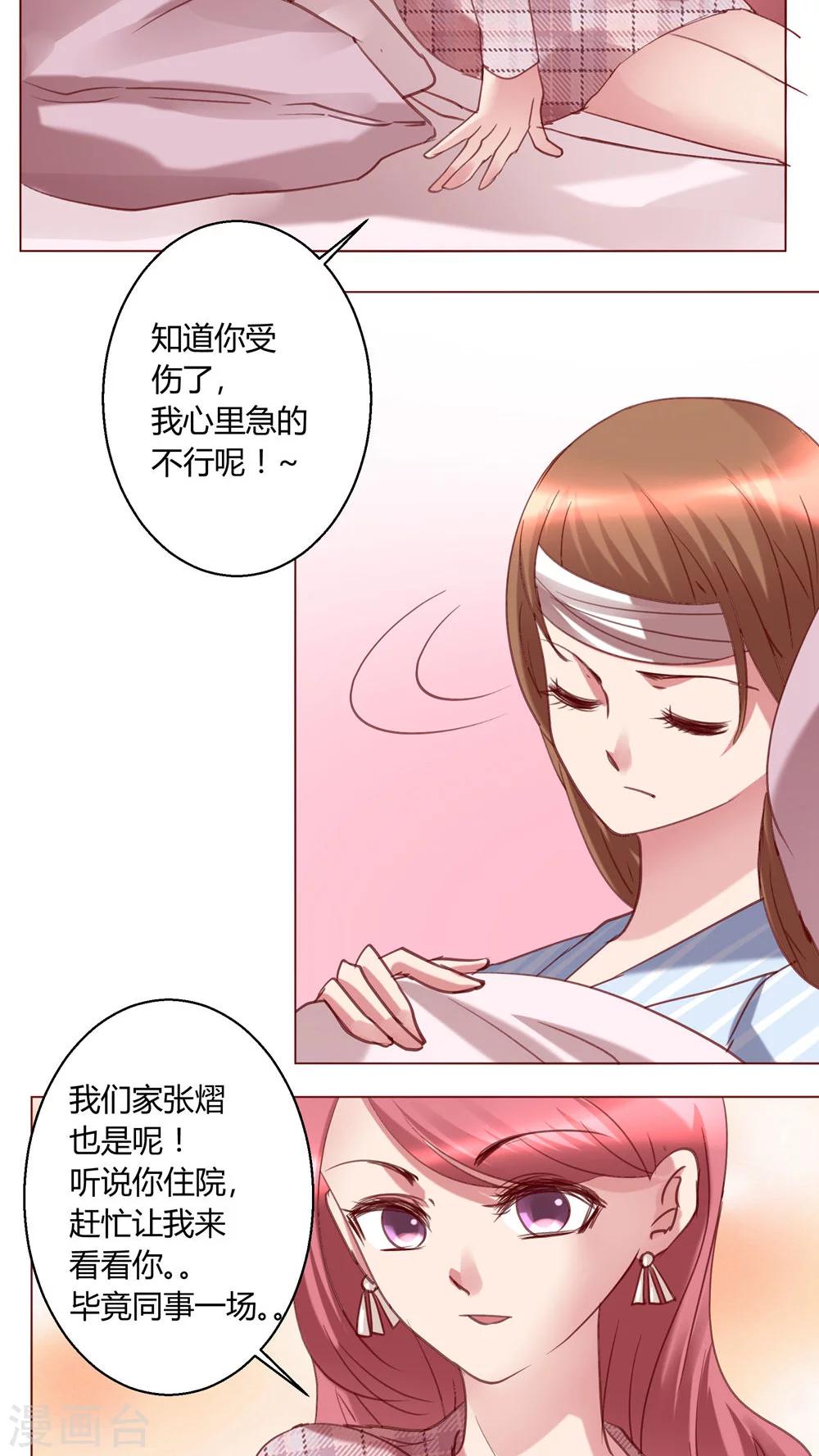 🍔恋爱app 第30话 假惺惺的探望 第9页