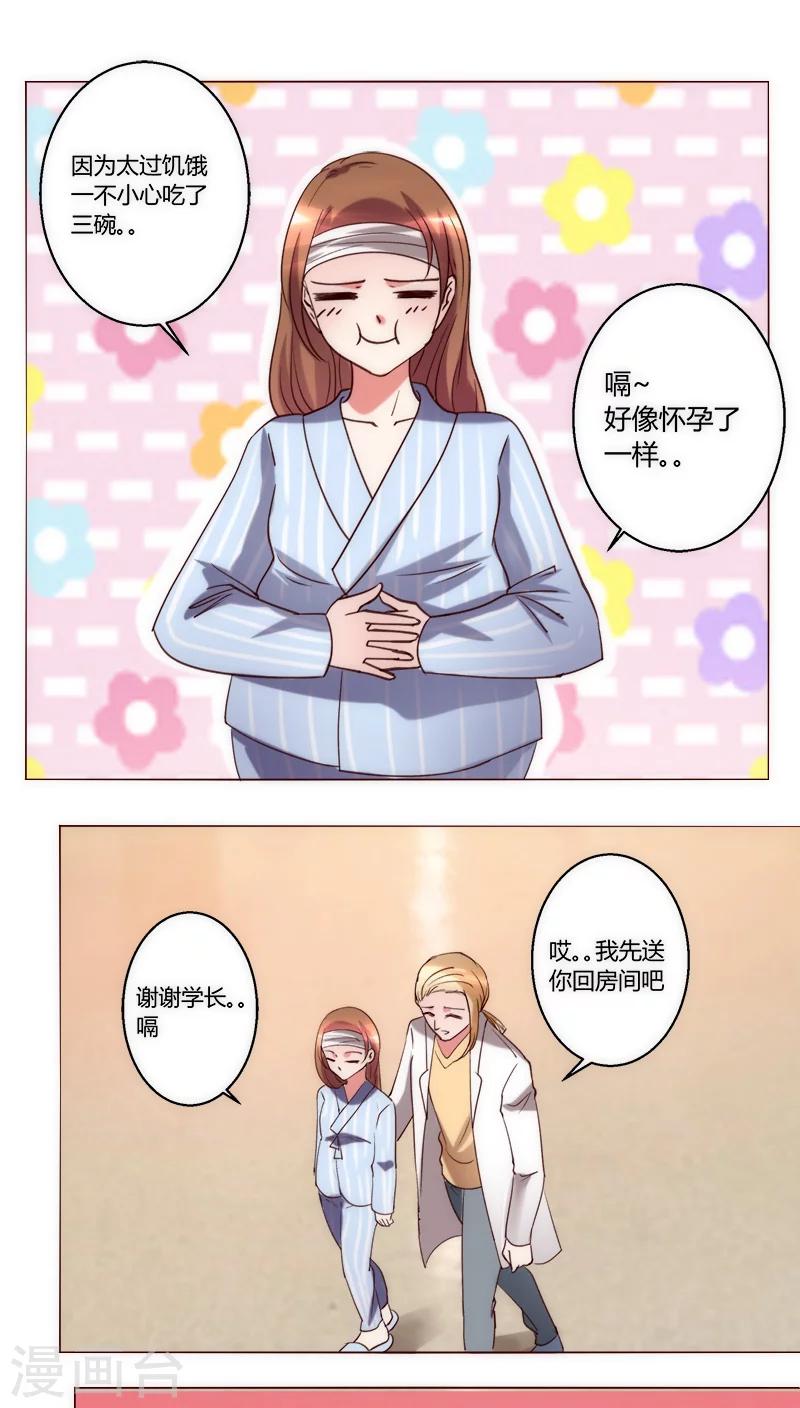 🍔恋爱app 第32话 休假！ 第1页
