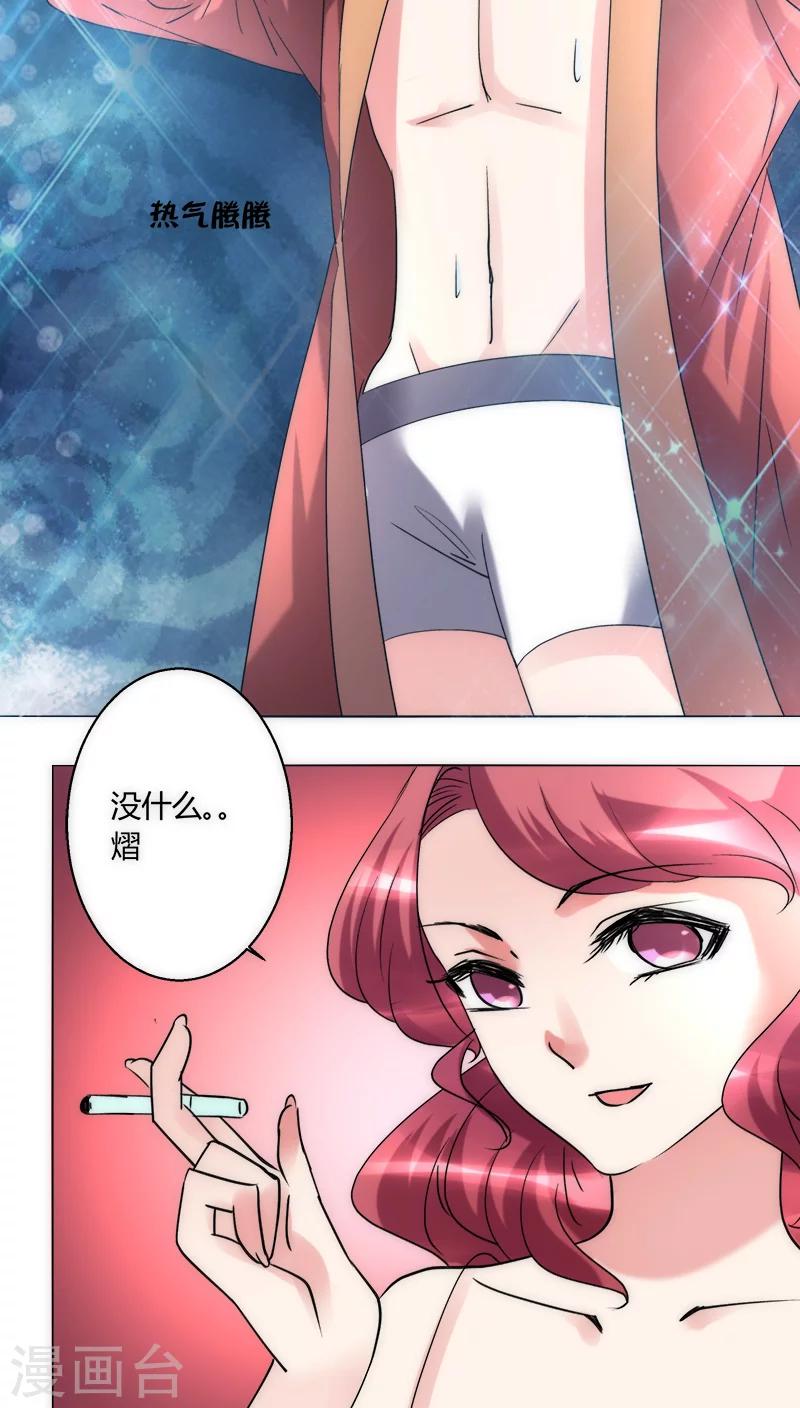 🍔恋爱app 第32话 休假！ 第16页
