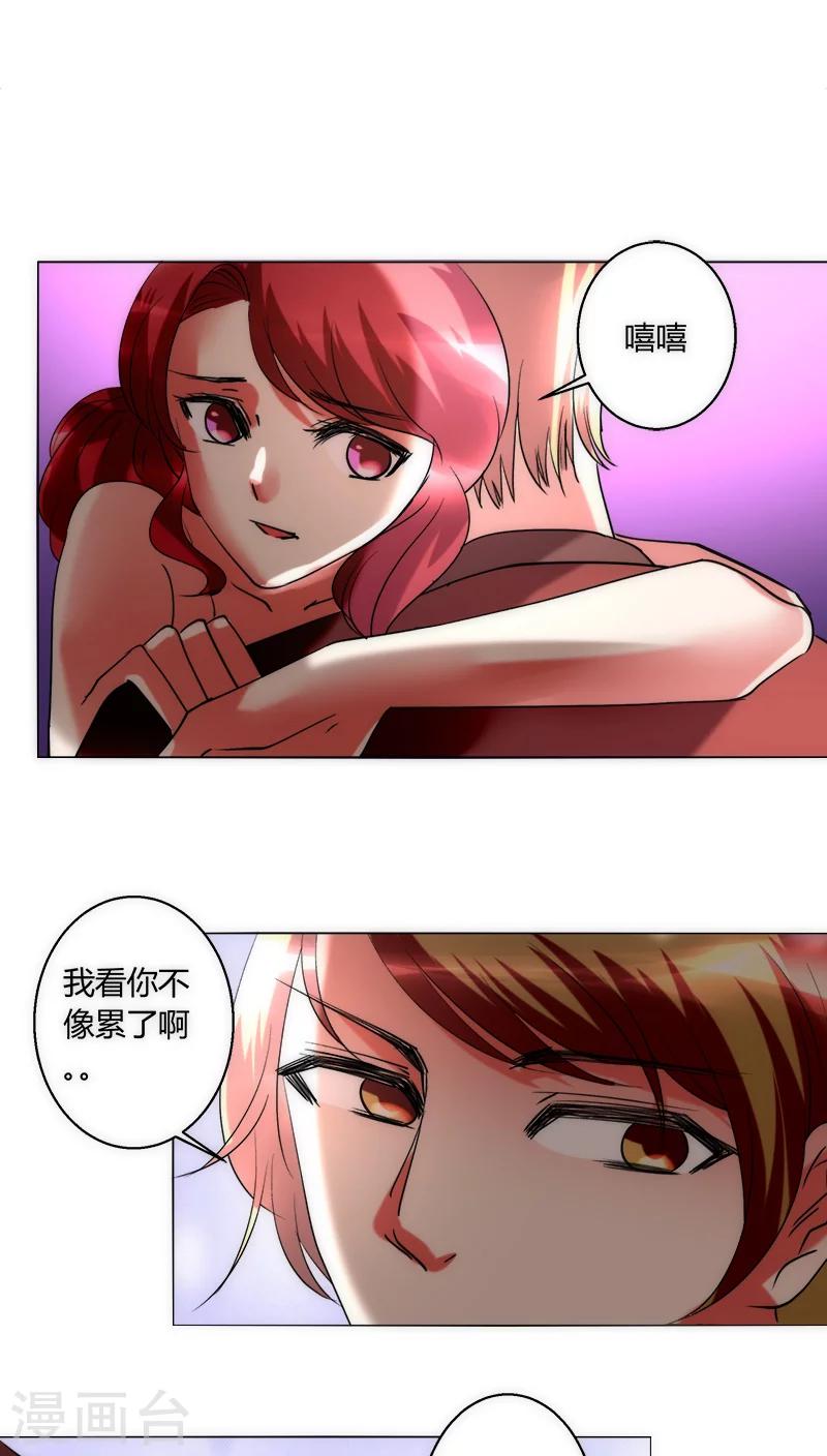 🍔恋爱app 第32话 休假！ 第19页