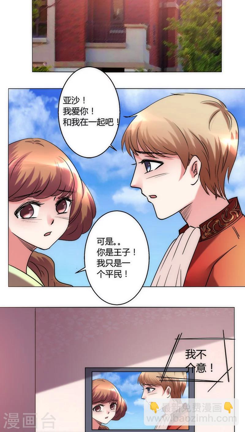 🍔恋爱app 第32话 休假！ 第21页