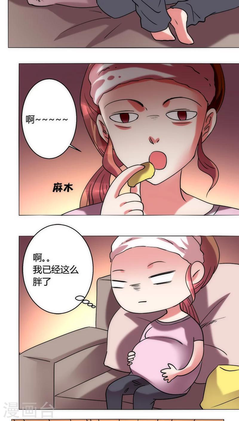 🍔恋爱app 第32话 休假！ 第23页