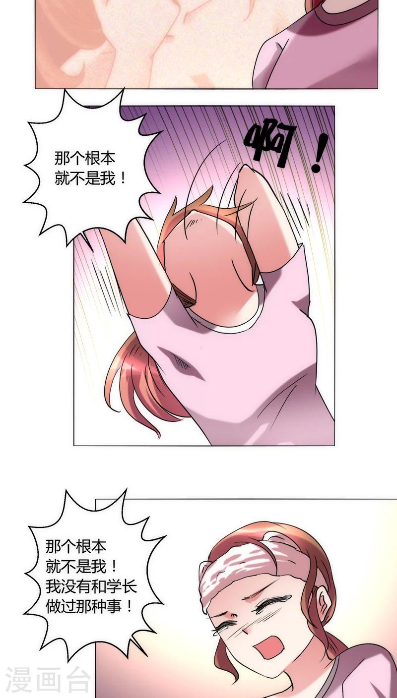 🍔恋爱app 第32话 休假！ 第26页