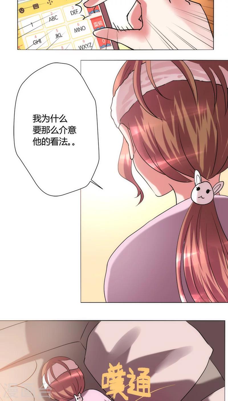 🍔恋爱app 第32话 休假！ 第29页