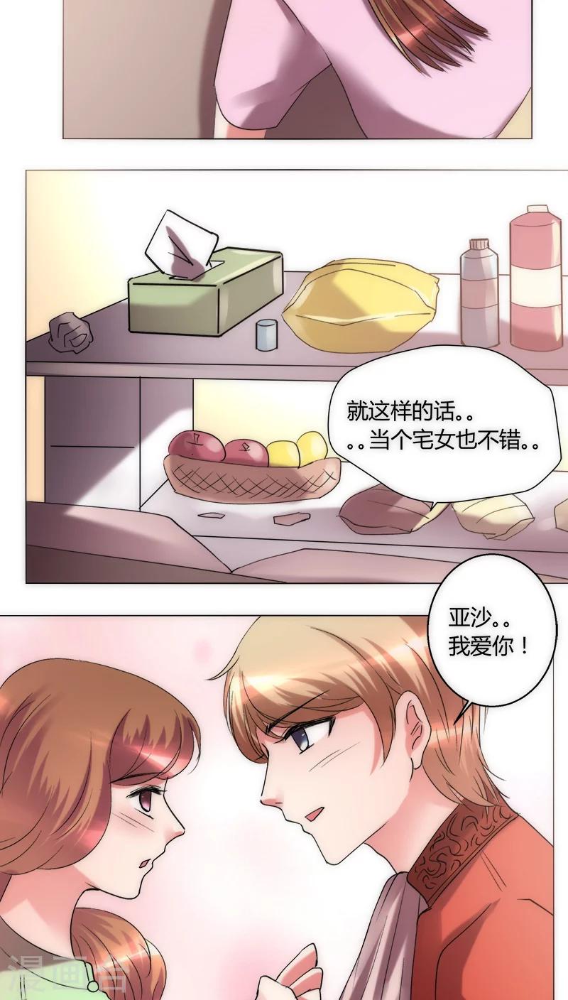 🍔恋爱app 第32话 休假！ 第31页