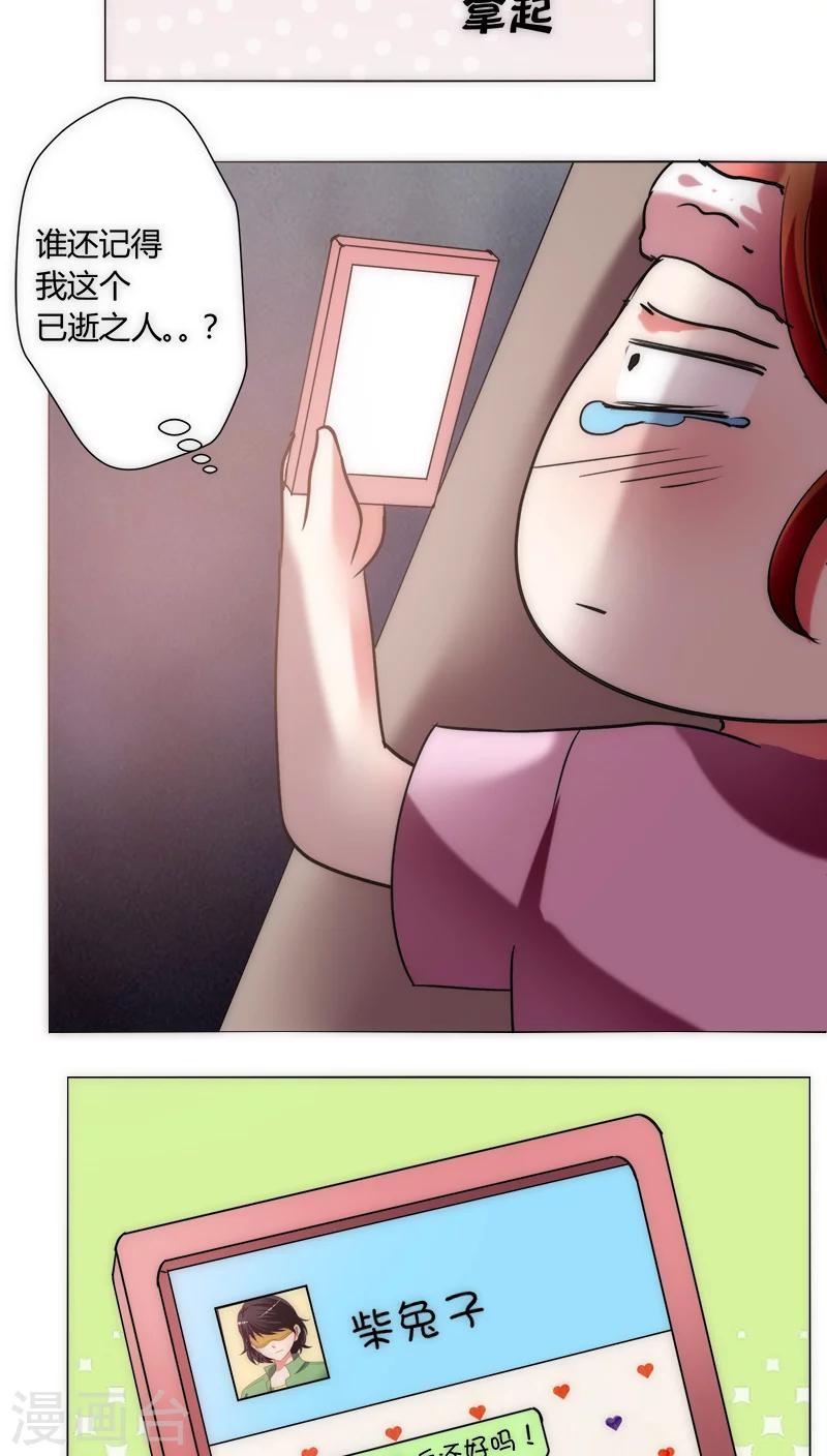 🍔恋爱app 第32话 休假！ 第35页