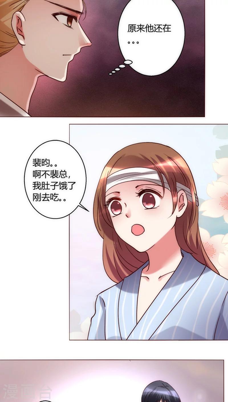 🍔恋爱app 第32话 休假！ 第4页