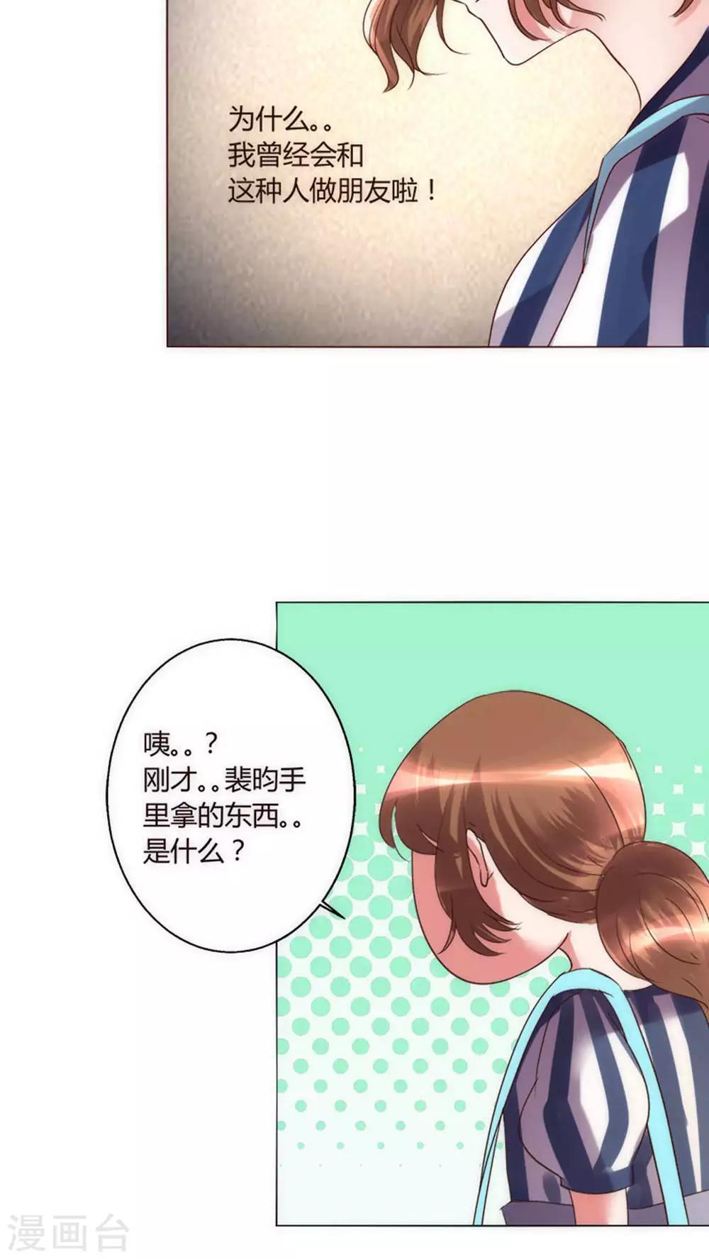 🍔恋爱app 第34话 他和楚子涵在一起！ 第12页