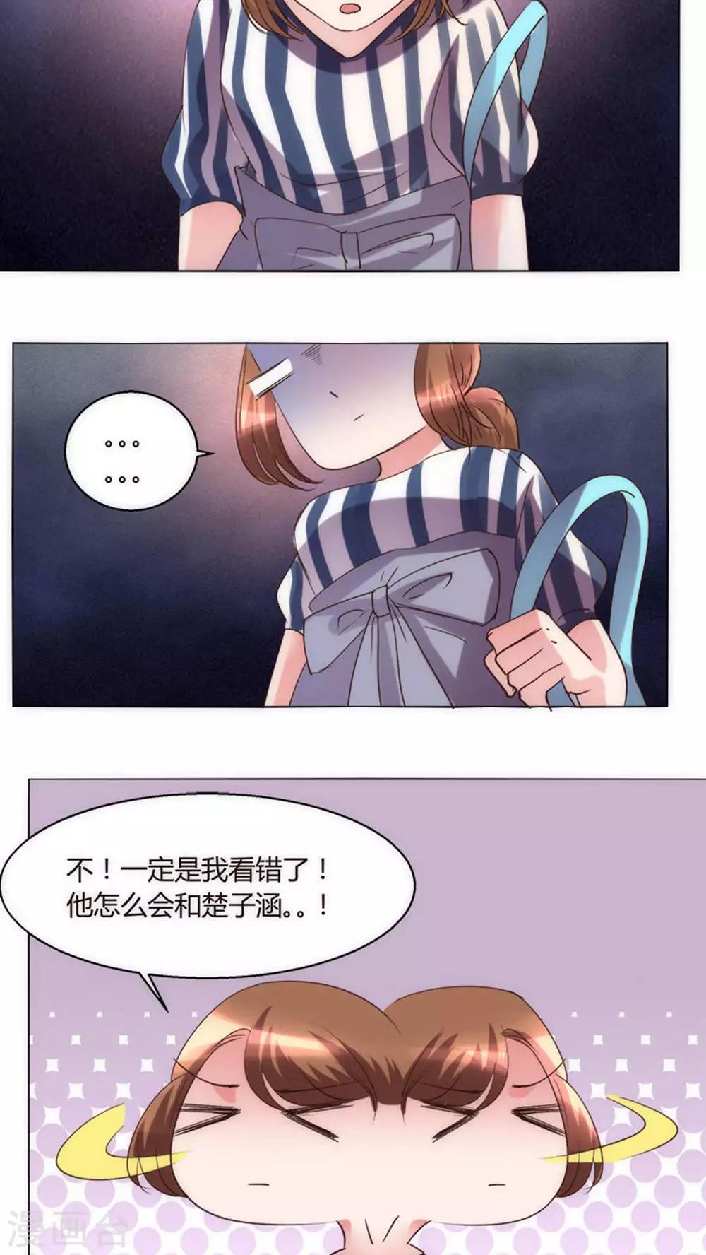 🍔恋爱app 第34话 他和楚子涵在一起！ 第14页