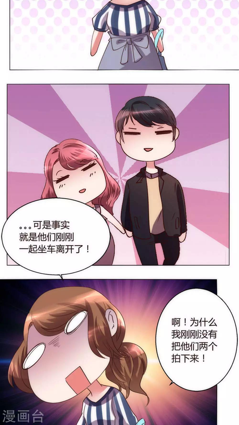 🍔恋爱app 第34话 他和楚子涵在一起！ 第15页