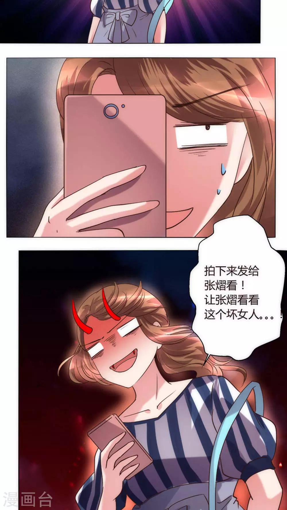 🍔恋爱app 第34话 他和楚子涵在一起！ 第16页