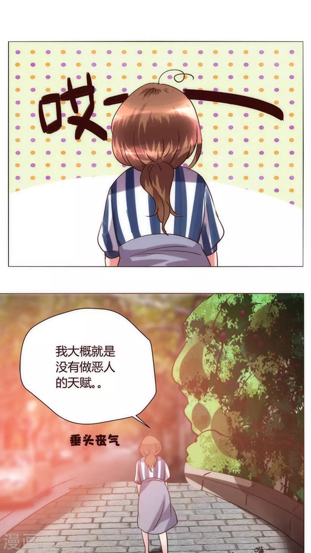 🍔恋爱app 第34话 他和楚子涵在一起！ 第19页