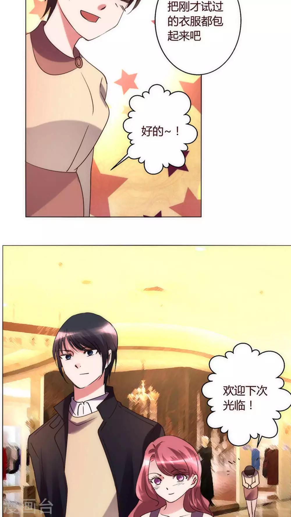 🍔恋爱app 第34话 他和楚子涵在一起！ 第23页