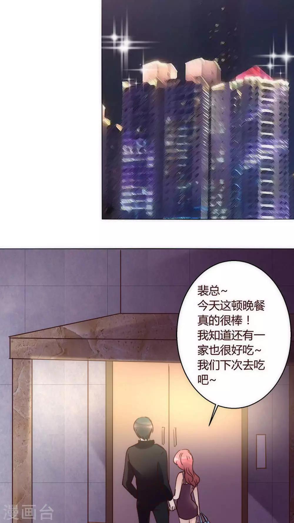 🍔恋爱app 第34话 他和楚子涵在一起！ 第29页